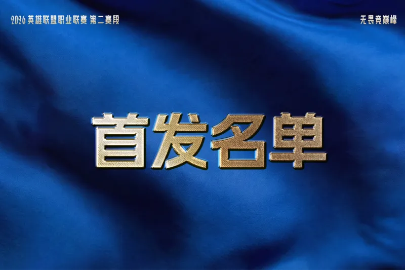 开云体育-4月26日首发：Tangyuan交手Saber，Elk再战老东家BLG